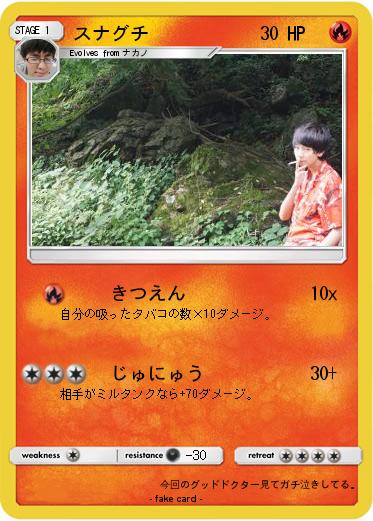Pokemon スナグチ