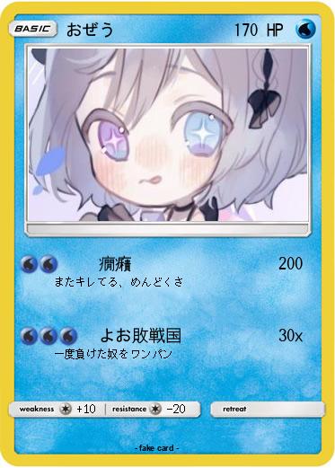 Pokemon おぜう