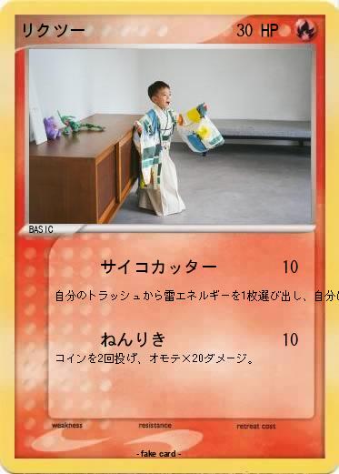 Pokemon リクツー