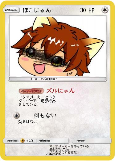 Pokemon ぽこにゃん