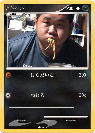 Pokemon こうへい