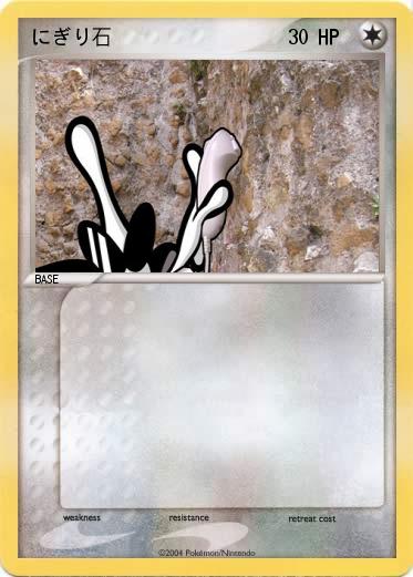 Pokemon にぎり石