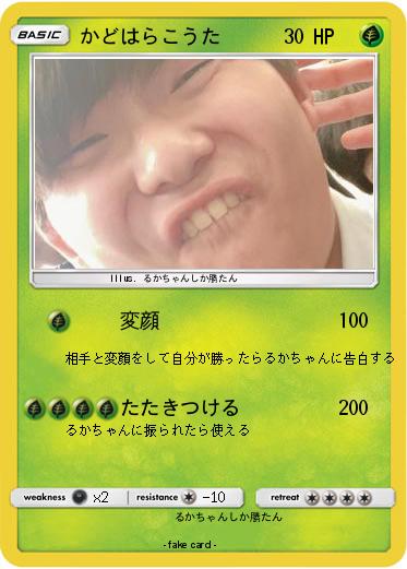 Pokemon かどはらこうた