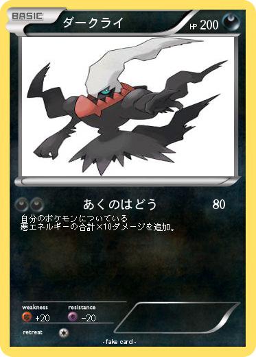 Pokemon ダークライ