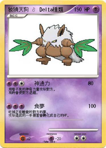 Pokemon 狡猾天狗 δ Delta種類