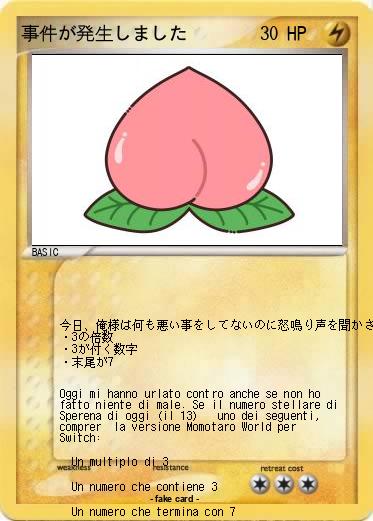 Pokemon 事件が発生しました
