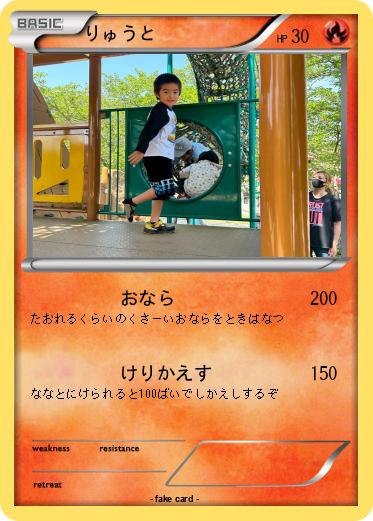 Pokemon りゅうと