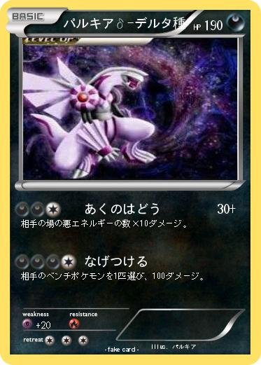 Pokemon パルキアδ-デルタ種
