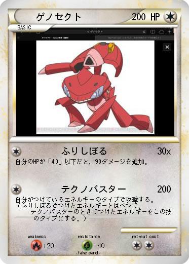 Pokemon ゲノセクト