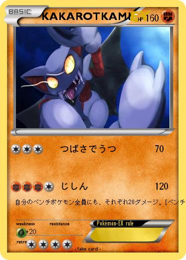 Pokemon KAKAROTKAMI