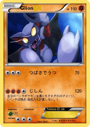 Pokemon Glion