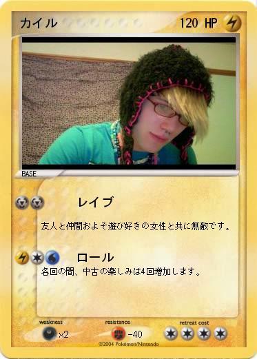 Pokemon カイル