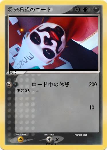 Pokemon 将来希望のニート