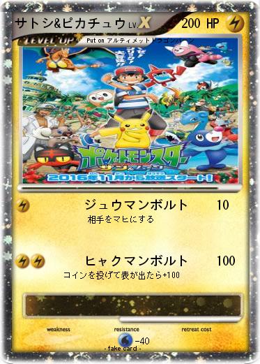 Pokemon サトシ&ピカチュウ