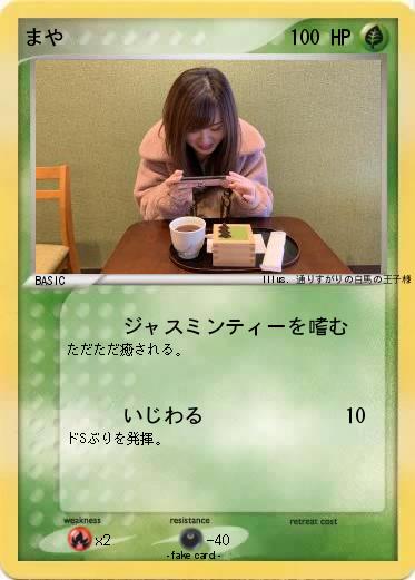 Pokemon まや