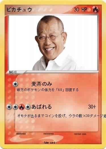 Pokemon ピカチュウ