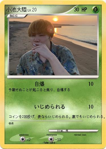Pokemon 小池大陸