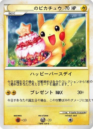 Pokemon ________のピカチュウ