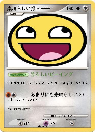 Pokemon 素晴らしい顔