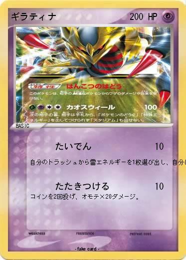 Pokemon ギラティナ