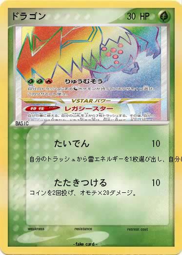 Pokemon ドラゴン