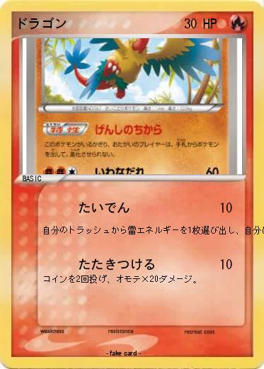 Pokemon ドラゴン