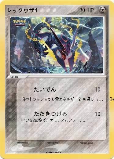 Pokemon レックウザ4