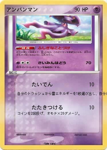 Pokemon アンパンマン