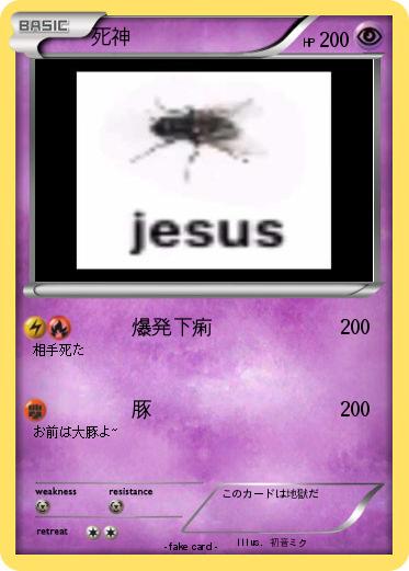 Pokemon 死神