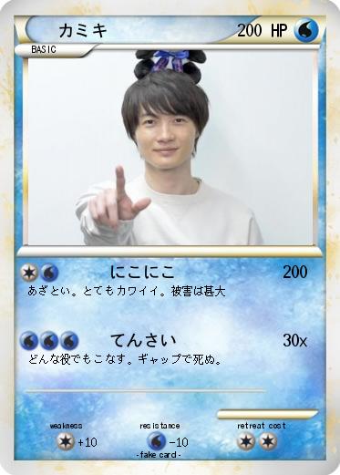 Pokemon カミキ