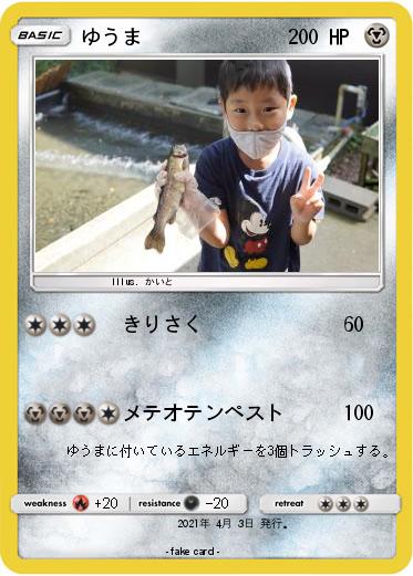 Pokemon ゆうま