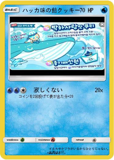 Pokemon ハッカ味の飴クッキー