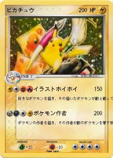 Pokemon ピカチュウ