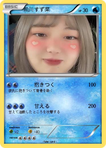 Pokemon 前川すず菜