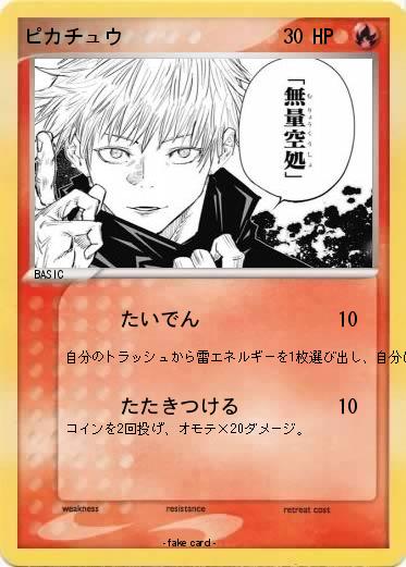 Pokemon ピカチュウ