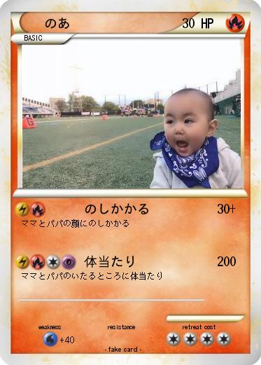 Pokemon のあ