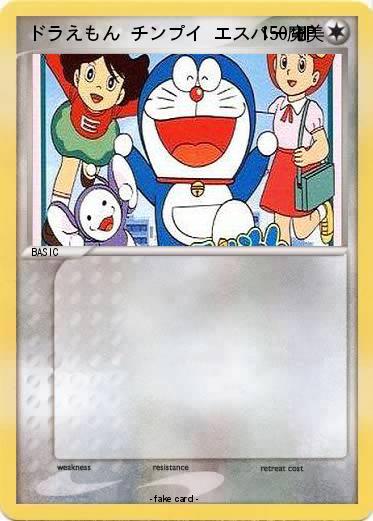 Pokemon ドラえもん チンプイ エスパー魔美