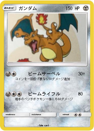 Pokemon ガンダム