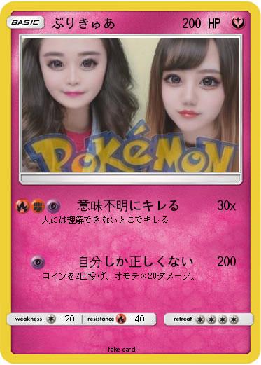 Pokemon ぷりきゅあ