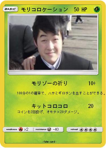 Pokemon モリコロケーション