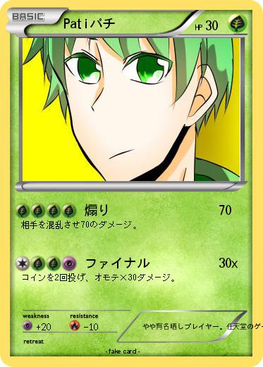 Pokemon Patiパチ