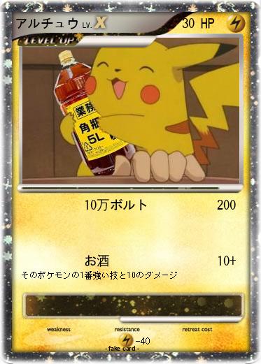 Pokemon アルチュウ