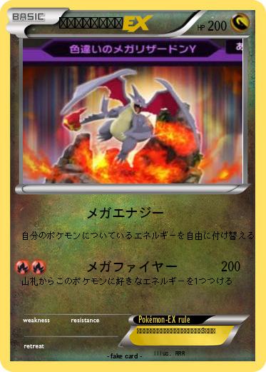 Pokemon メガリザードンｙ