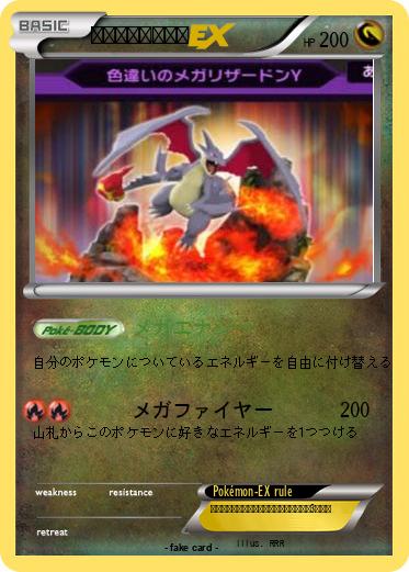 Pokemon メガリザードンｙ