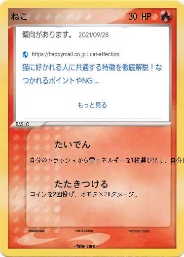Pokemon ねこ