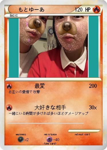 Pokemon もとゆーあ