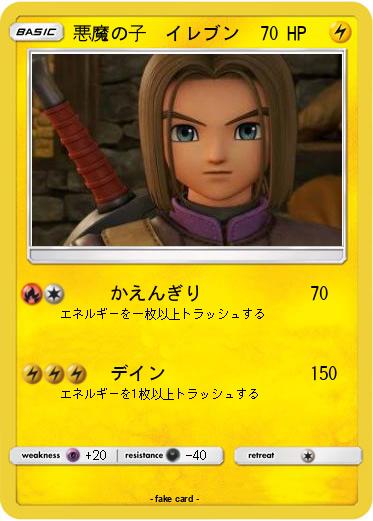 Pokemon 悪魔の子　イレブン