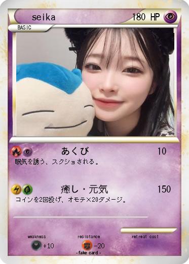 Pokemon seika