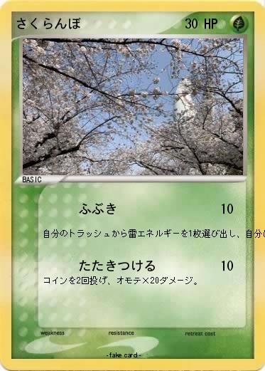 Pokemon さくらんぼ