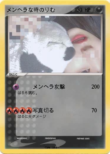 Pokemon メンヘラな時のりむ